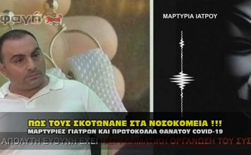 martyries giatros protokolla thanatou synenteyxh demertzis 356x220 - ΣΦΑΓΗ ! ΕΝΗΜΕΡΩΣΗ - ΑΠΟΚΑΛΥΨΗ - ΑΠΟΨΗ.