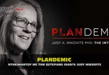 PLANDEMIC - ΠΛΑΝΔΕΜΙΚ το ντοκιμαντέρ με τη ιολόγο Judy Mikovits