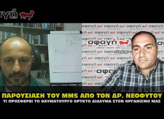 mms neofytos neofytou parousiash demertzis 324x235 - ΣΦΑΓΗ ! ΕΝΗΜΕΡΩΣΗ - ΑΠΟΚΑΛΥΨΗ - ΑΠΟΨΗ.