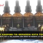 poulane chlorini kata tou covid 150x150 - Θεραπεία των θρομβώσεων αίματος από το εμβόλιο του C@VID με MMS