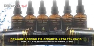 poulane chlorini kata tou covid 324x160 - ΣΦΑΓΗ ! ΕΝΗΜΕΡΩΣΗ - ΑΠΟΚΑΛΥΨΗ - ΑΠΟΨΗ.