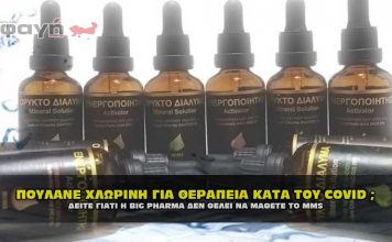 Πουλάνε χλωρίνη για θεραπεία κατά του κωρονοϊού - Covid-19