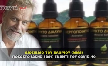 του χλωρίου Ποσοστό ίασης 100 τοις εκατό έναντι του covid 19 356x220 - Homepage - Newsmag