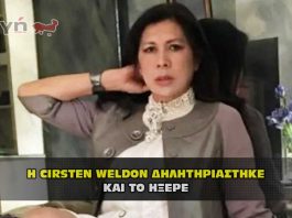 Η Cirsten Tsang Tien Soong Weldon δηλητηριάστηκε και το ήξερε