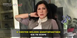 Η Cirsten Tsang Tien Soong Weldon δηλητηριάστηκε και το ήξερε