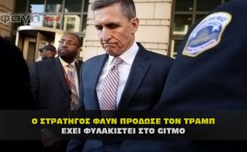 general flynn fylaki 356x220 - News