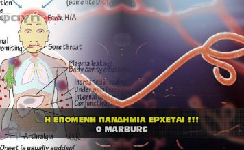 Έρχεται η επόμενη πανδημία. Ο Marburg που είναι ο ενισχυμένος Ebola.