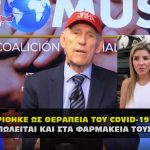 mms volivia egkrish mms 150x150 - ΝΕΚΡΟ εξάχρονο παιδάκι από φωτιά στη Μόρια (VIDEO) !