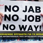 pos na antimetopisete tous ekbiastes gia to mpoli 150x150 - Θεραπεία των θρομβώσεων αίματος από το εμβόλιο του C@VID με MMS