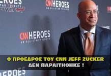 Ο Πρόεδρος του CNN Jeff Zucker δεν παραιτήθηκε !