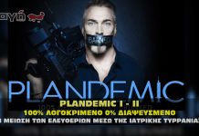 Plandemic Series. Οι πιο λογοκριμένες εκπομπές τον COVID-19