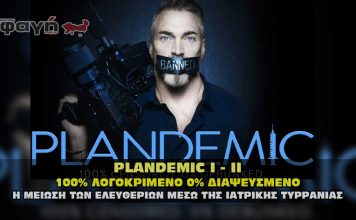 Plandemic Series. Οι πιο λογοκριμένες εκπομπές τον COVID-19