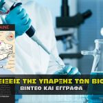 apodeixeis bio labs oukrania 150x150 - Τα εργαστήρια βιολογικών όπλων στην Ουκρανία, στόχος των Ρώσων