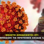 meleth mms sars cov 2 150x150 - Ποιες ασθένειες θεραπεύει το MMS – CDS Διοξείδιο του Χλωρίου.