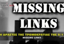 missing links 911 218x150 - Homepage - Video