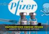 Η κρυφή λίστα με τις παρενέργειες των "εμβολίων" Covid της Pfizer
