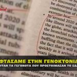 pos ftasame sthn plandhmia covid plandemic 150x150 - Αλλαγή στον τρόπο των εκτελέσεων από Γενικό Εισαγγελέα Ναυτικού