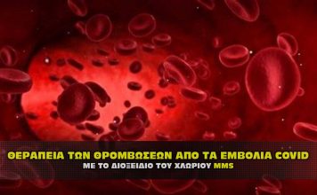 therapeia thromvoseon apo emvolia covid me mms 356x220 - Homepage - Newsmag