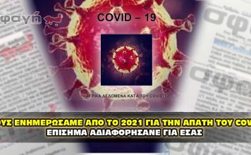 TOYS ENHMEROSAME EINAI EPISHMA EGKLHMATIES 356x220 - Homepage - Video