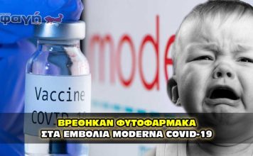 futofarmaka emvolia covid moderna 356x220 - Homepage - Sport