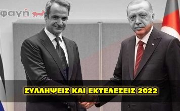 Συλλήψεις και εκτελέσεις διασήμων προσώπων ανά τον κόσμο 2022.