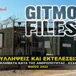 arrests and executions tribunals may 2022 sfagi 150x150 - Συλλήψεις και εκτελέσεις επωνύμων σε όλον τον κόσμο ονόματα.