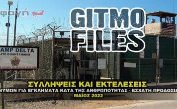 Συλλήψεις και εκτελέσεις πολιτικών και άλλων επωνύμων της ΕΛΙΤ