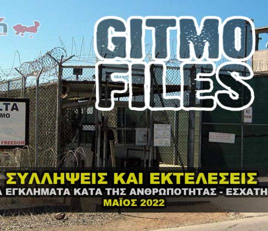Συλλήψεις και εκτελέσεις πολιτικών και άλλων επωνύμων της ΕΛΙΤ