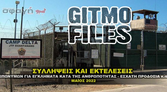 Συλλήψεις και εκτελέσεις πολιτικών και άλλων επωνύμων της ΕΛΙΤ Συλλήψεις και εκτελέσεις πολιτικών και άλλων επωνύμων της ΕΛΙΤ