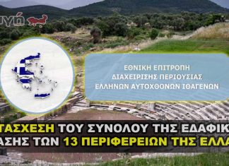 katasxesh 13 perifereion ellados ellinesithagenis 324x235 - ΣΦΑΓΗ ! ΕΝΗΜΕΡΩΣΗ - ΑΠΟΚΑΛΥΨΗ - ΑΠΟΨΗ.