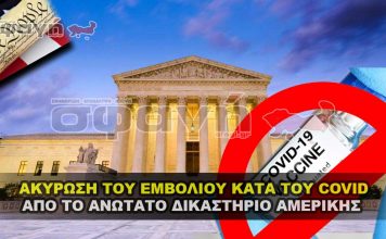 akyrosh tou emvoliou apo to anotato dikasthrio amerikhs scotus 356x220 - Homepage - Sport