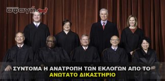 Σύντομα η αποπιστοποίηση των εκλογών από το ανώτατο δικαστήριο