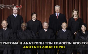 Σύντομα η αποπιστοποίηση των εκλογών από το ανώτατο δικαστήριο