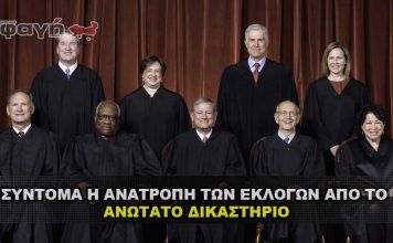 anatroph eklogon anotato dikasthrio supreme court 356x220 - ΣΦΑΓΗ ! ΕΝΗΜΕΡΩΣΗ - ΑΠΟΚΑΛΥΨΗ - ΑΠΟΨΗ.