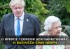 boris johnson queen dead 100x70 - Homepage - Newspaper