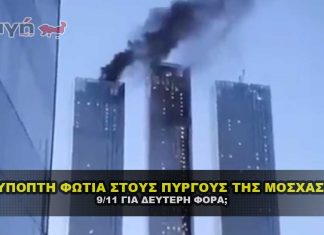 capital towers moscov 911 false flag 324x235 - ΣΦΑΓΗ ! ΕΝΗΜΕΡΩΣΗ - ΑΠΟΚΑΛΥΨΗ - ΑΠΟΨΗ.