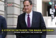 Ο στρατός καταδικάζει και εκτελεί τον Michael Sussmann