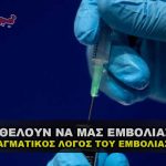 pragmatikos logos toy emvoliasmou 150x150 - Αντικαπνιστικός νόμος 2019. Ενδιαφέρον για την υγεία μας ;