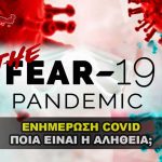 russel baylock enhmerosh covid 19 poia einai h alhtheia 150x150 - Έρχεται η επόμενη πανδημία. Ο Marburg που είναι ο ενισχυμένος Ebola.