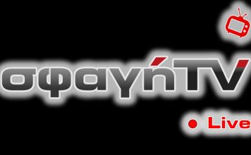 Σφαγή Τηλεόραση - Sfagi Tv ζωντανή ροή Sfagi GR Live Video Streaming