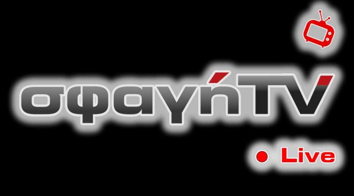 Σφαγή Τηλεόραση – Sfagi Tv ζωντανή ροή Sfagi GR Live Video Streaming Σφαγή Τηλεόραση - Sfagi Tv ζωντανή ροή Sfagi GR Live Video Streaming