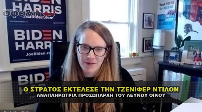 Ο στρατός καταδίκασε και εκτέλεσε την Jennifer Dillon Ο στρατός καταδίκασε και εκτέλεσε την Jennifer Dillon