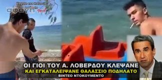 Οι γιοί του Α. Λοβέρδου κλέψανε και εγκαταλείψανε θαλάσσιο Ποδήλατο.