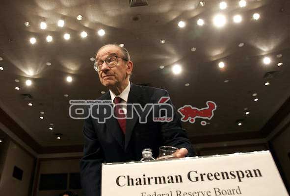 alan greenspan - Ο NESARA / GESARA στο Ανώτατο Δικαστηρίου της Αμερικής