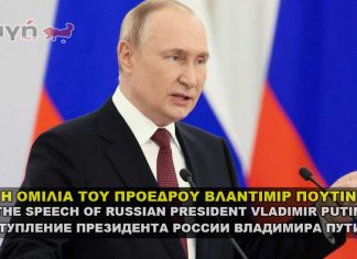 putin speech 324x235 - ΣΦΑΓΗ ! ΕΝΗΜΕΡΩΣΗ - ΑΠΟΚΑΛΥΨΗ - ΑΠΟΨΗ.