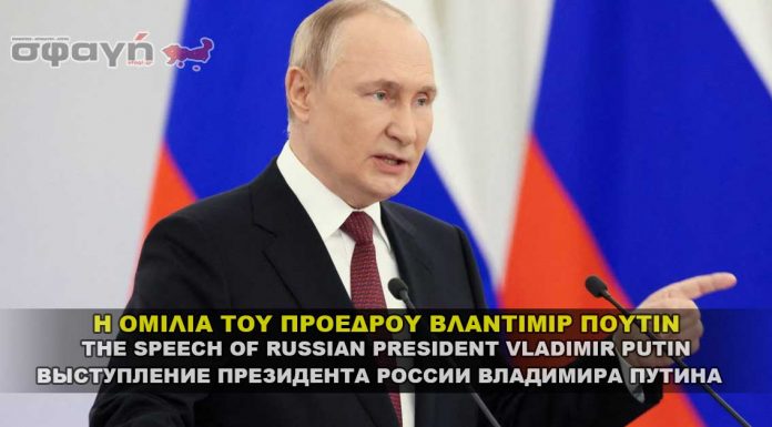 Η Ομιλία του Προέδρου της Ρωσίας Βλάντιμιρ Πούτιν Η Ομιλία του Προέδρου της Ρωσίας Βλάντιμιρ Πούτιν