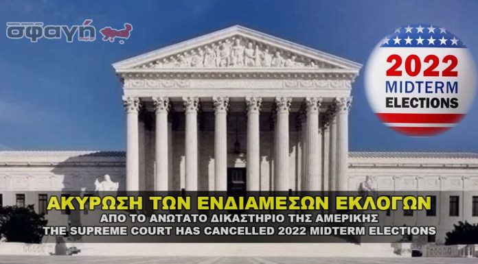 Ακύρωση των ενδιάμεσων εκλογών των Ηνωμένων Πολιτειών Ακύρωση των ενδιάμεσων εκλογών των Ηνωμένων Πολιτειών - Midterm elections cancelled by the supreme court.