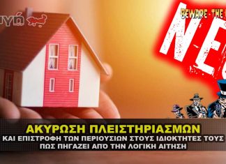 akyrosh pleisthriasmon logikh aithsh 324x235 - ΣΦΑΓΗ ! ΕΝΗΜΕΡΩΣΗ - ΑΠΟΚΑΛΥΨΗ - ΑΠΟΨΗ.