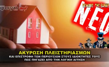 ΑΚΥΡΩΣΗ ΠΛΕΙΣΤΗΡΙΑΣΜΩΝ - ΛΟΓΙΚΗ ΑΙΤΗΣΗ