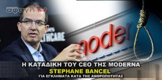 Στρατοδικείο καταδικάζει τον CEO της Moderna Stephane Bancel